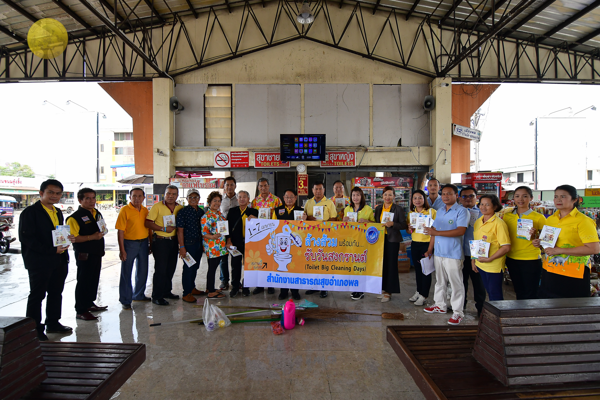 ภาพกิจกรรมห้องน้ำท้องถิ่นสะอาดและปลอดภัยและ Big cleaning day