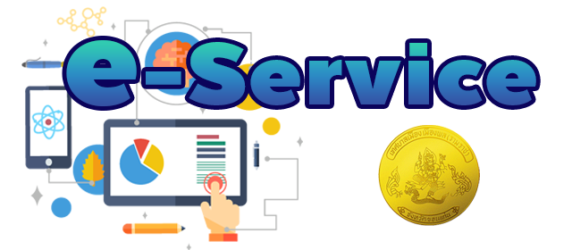 บริการ e-Service