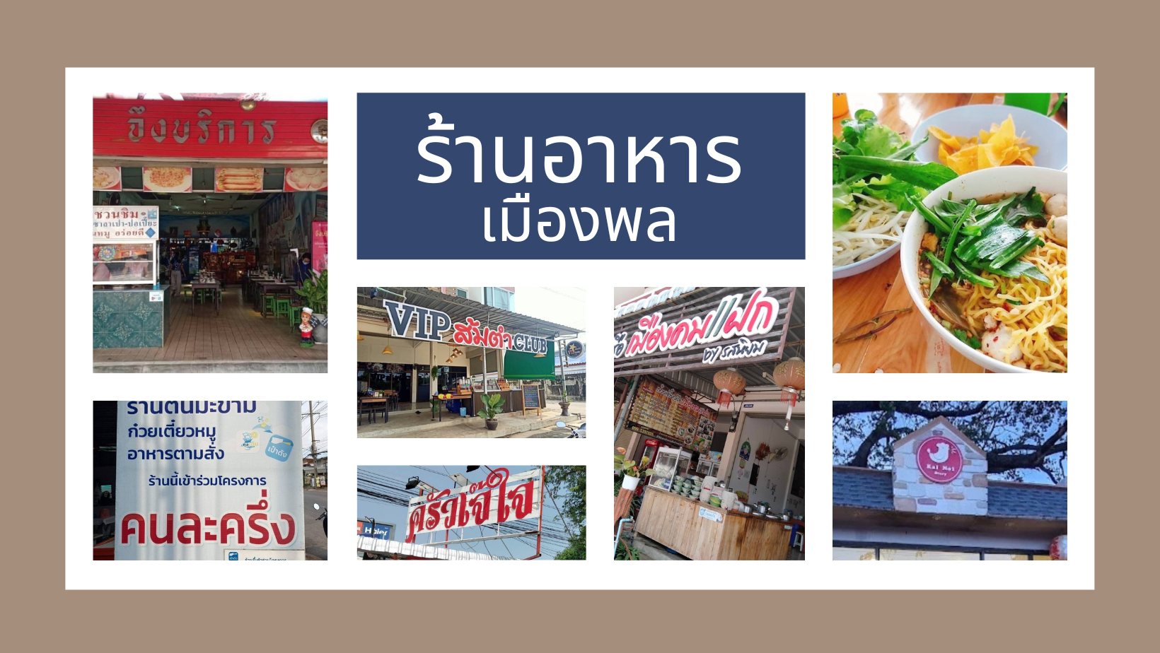 ร้านอาหาร